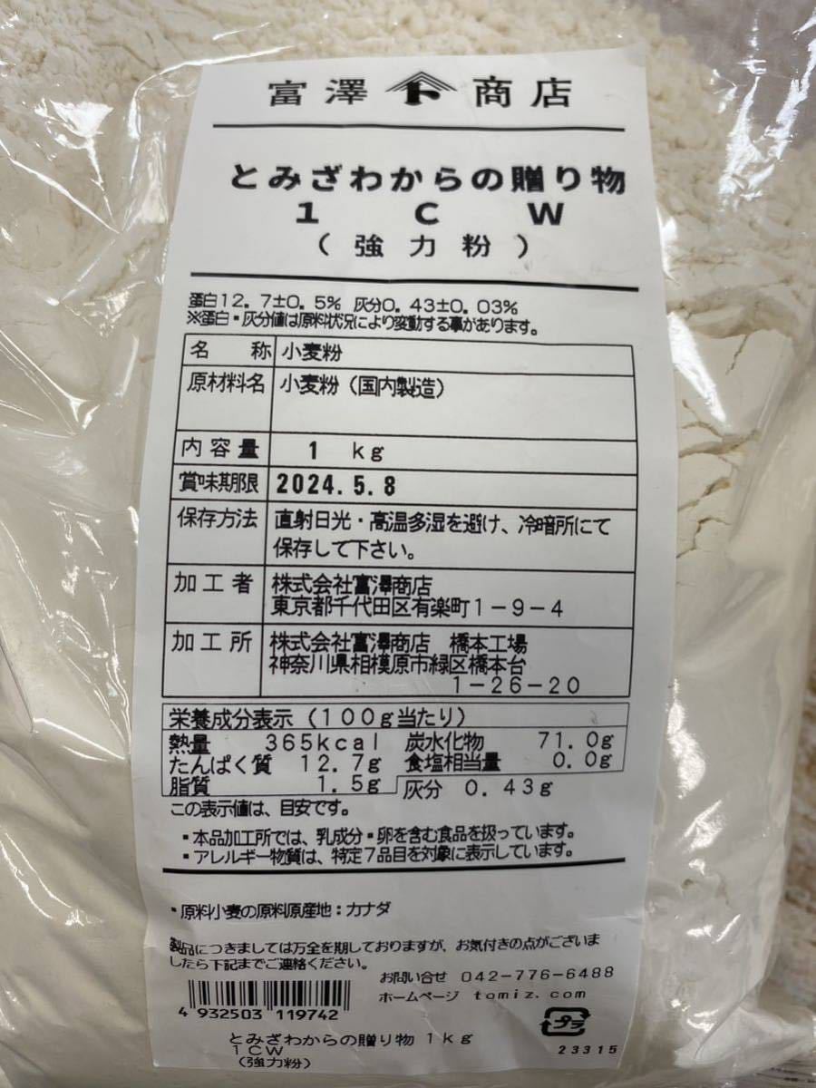 富澤商店　強力粉　とみざわからの贈り物　2.5kg＋1kg 2個セット_3