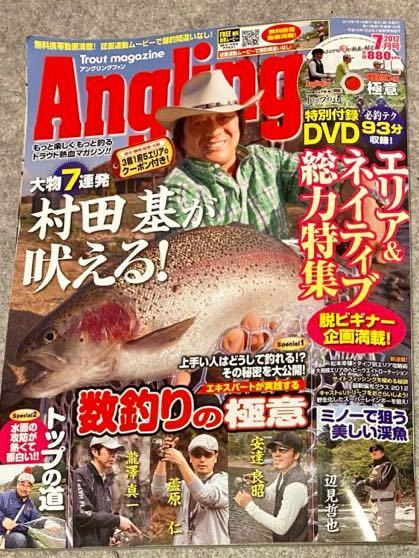 Anglingfan アングリングファン 2012年7月号 付録DVD付き 村田基 瀧澤真一 松本幸雄 辺見哲也 テイルウォーク ムカイ エリア 管釣り_1