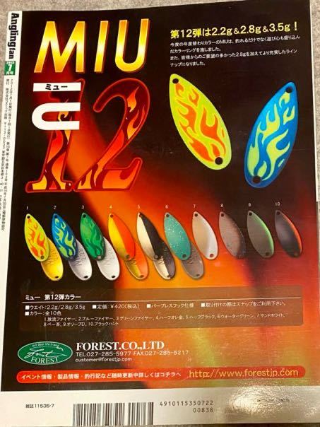 Anglingfan アングリングファン 2012年7月号 付録DVD付き 村田基 瀧澤真一 松本幸雄 辺見哲也 テイルウォーク ムカイ エリア 管釣り_2