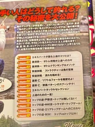 Anglingfan アングリングファン 2012年7月号 付録DVD付き 村田基 瀧澤真一 松本幸雄 辺見哲也 テイルウォーク ムカイ エリア 管釣り_5