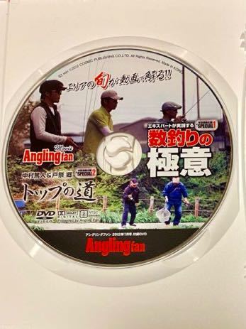 Anglingfan アングリングファン 2012年7月号 付録DVD付き 村田基 瀧澤真一 松本幸雄 辺見哲也 テイルウォーク ムカイ エリア 管釣り_6