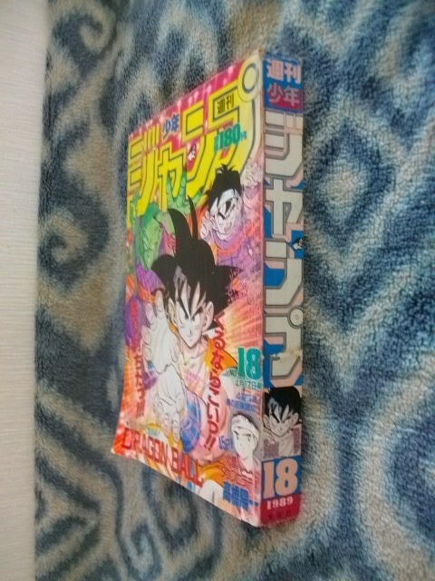希少 週刊少年ジャンプ1989年18号 表紙 ドラゴンボール
