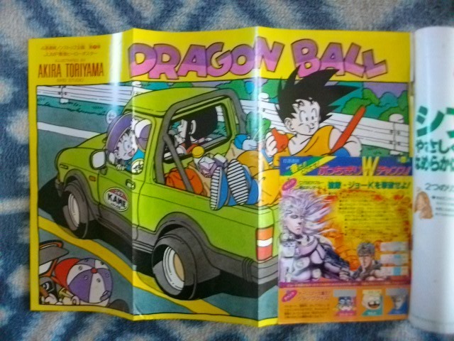 ドラゴンボール DRAGON BALL カラー表紙＆ポスター付き 週刊少年