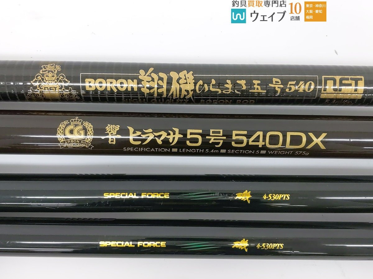NFT ボロン 翔 磯 ひらまさ 五号 540・タカミヤ CG 響 ヒラマサ 5号
