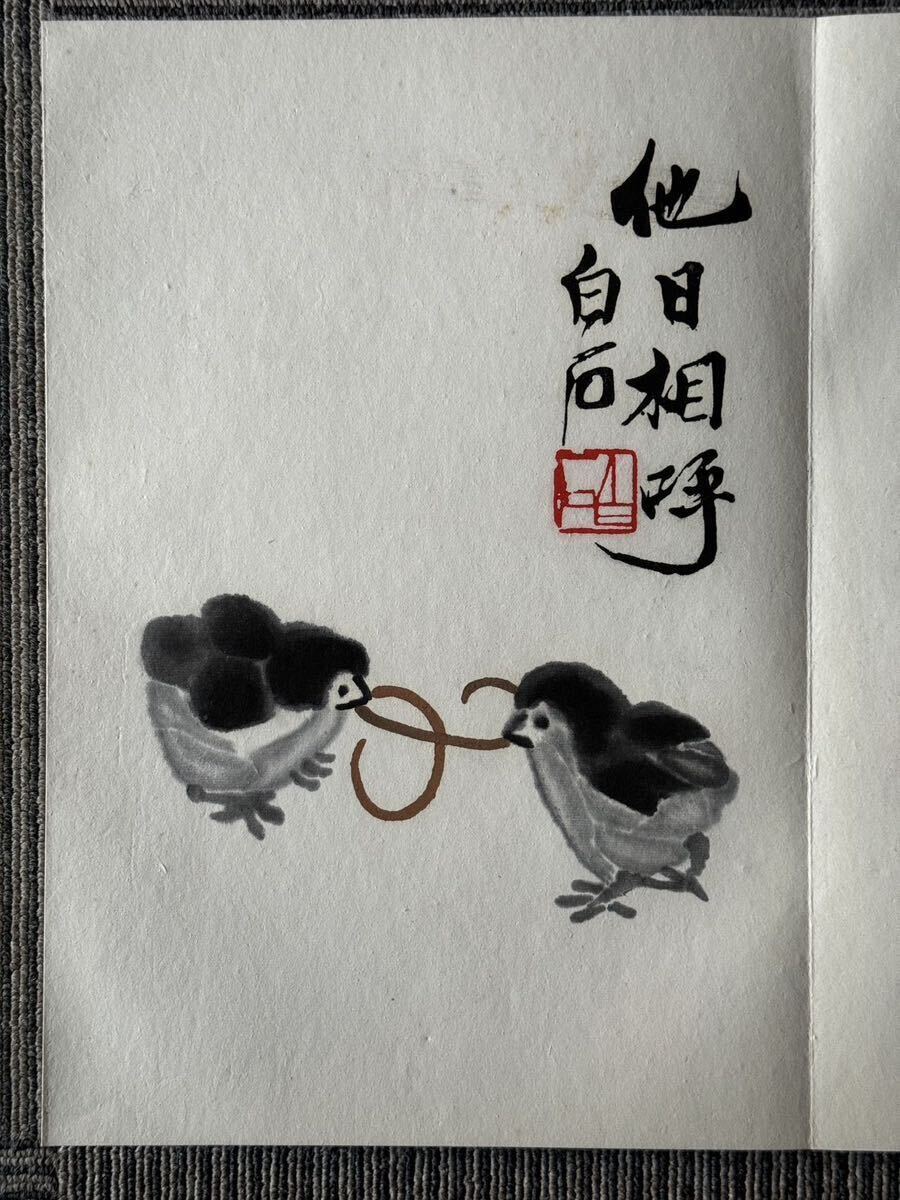 時代物 栄宝斎 1952年5月【斎白石画集】入手困難品 古い画冊 木版