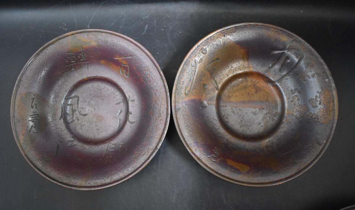 W3-33 高橋精斎 造 斑紫銅茶托 良寛和尚 詩歌彫図替 茶托 五客 共箱 在