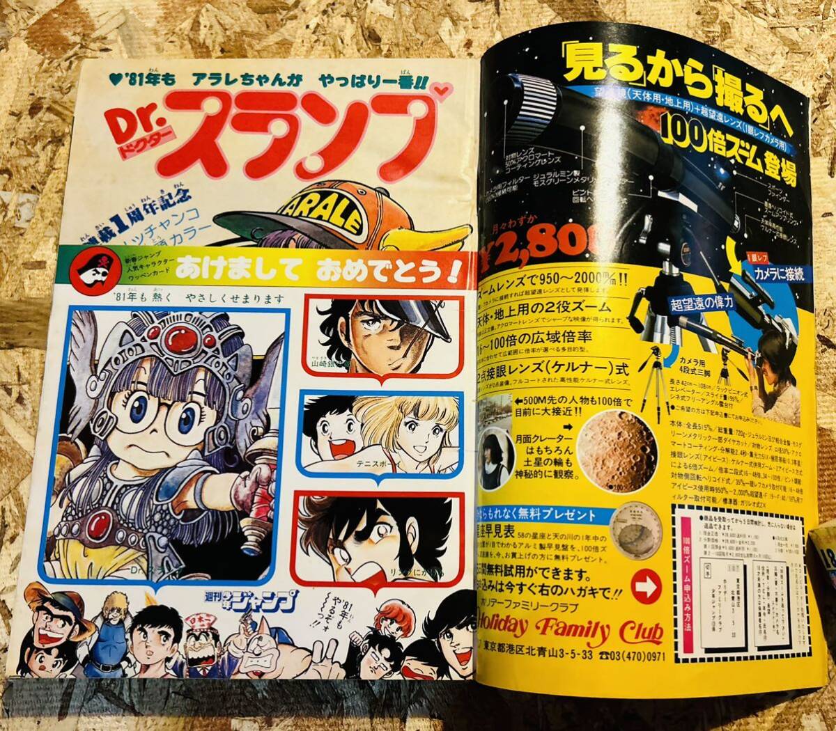 80' 週刊少年ジャンプ◇4.5号合併号◇ビンテージWEEKLY JUMP◇昭和