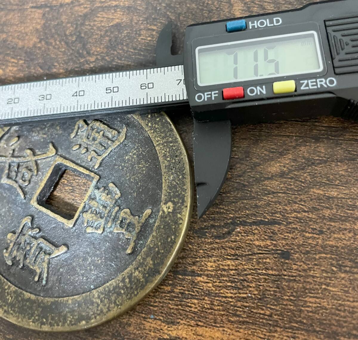 中国　古銭　大銭　 清時代　1851年〜咸豊通宝　福建省鋳造　一百　通賽71ミリ、重賽64ミリ　　　_3