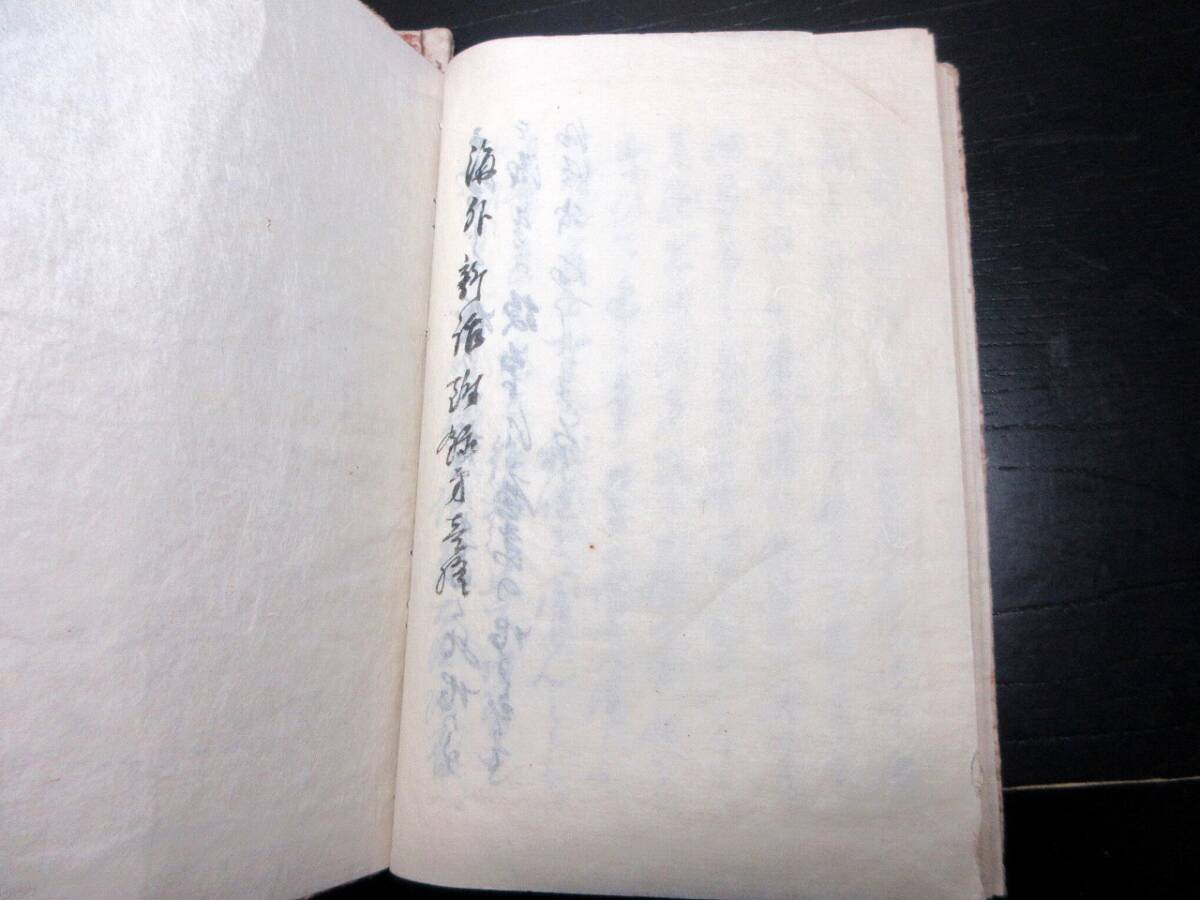 ★T47和本江戸期アヘン戦争写本「海外新話附録」上中下3冊揃い/古書古文書/手書き_4