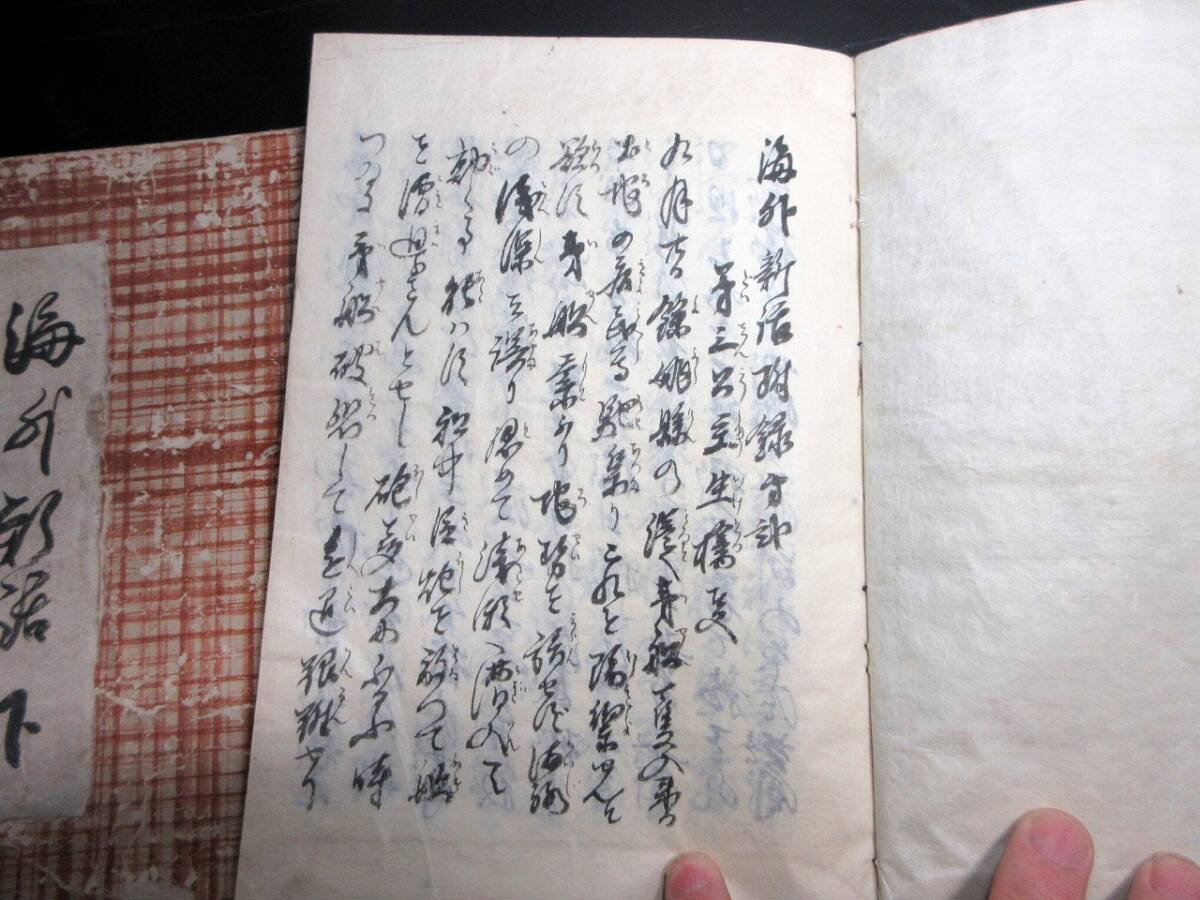 ★T47和本江戸期アヘン戦争写本「海外新話附録」上中下3冊揃い/古書古文書/手書き_5