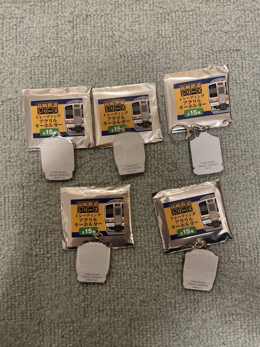 高崎鉄道シリーズ　アクリルキーホルダー　まとめ５種類_2