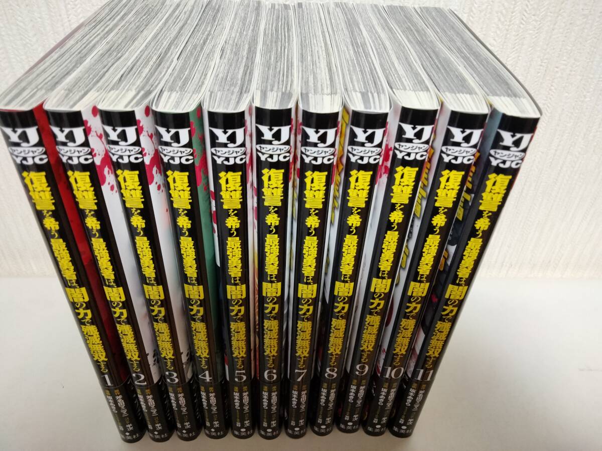 復讐を希う最強勇者は、闇の力で 1～11巻セット イラストカード 美品