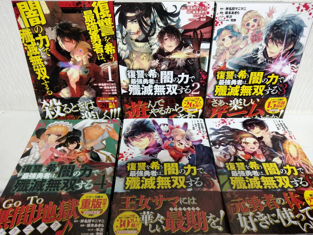 復讐を希う最強勇者は、闇の力で 1～11巻セット イラストカード 美品