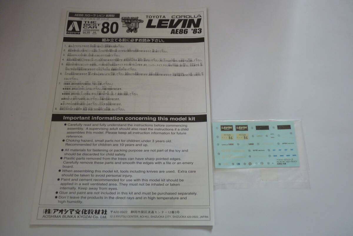 【アオシマ】1/24　ザ・ベストカーGTシリーズ80　AE86　トヨタカローラレビン　前期型_3