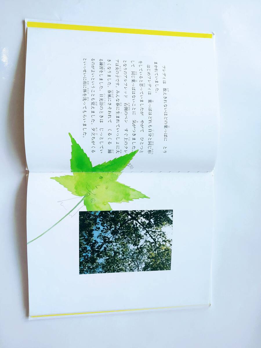 葉っぱのフレディーいのちの旅　送料無料_2