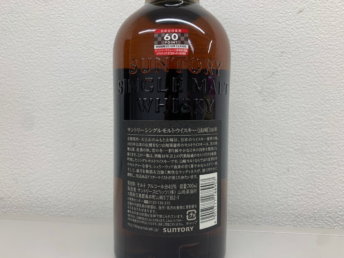 東京都内限定配送】【未開栓】山崎 YAMAZAKI 18 Years Single Malt 18
