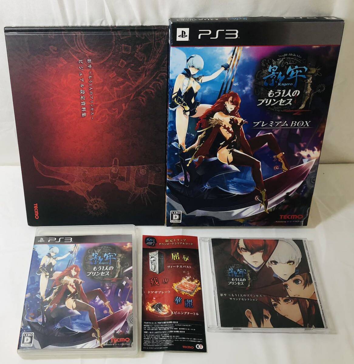 影牢 もう1人のプリンセス プレミアムBOX （ コーエーテクモ ゲーム PS3 ） ※カレンダー、3Dカード欠損 コード期限切れの可能性あり