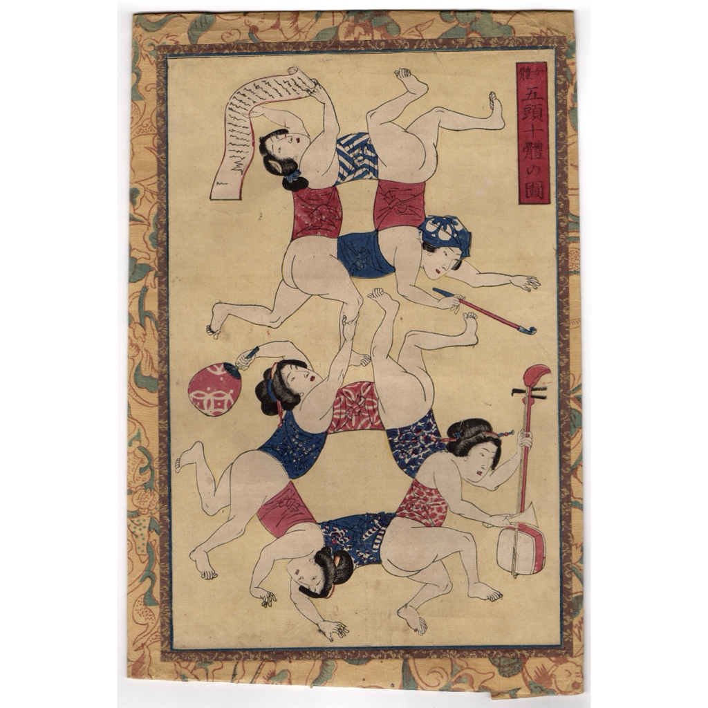 浮世絵】真作「歌川国貞」木版画「新発明 五頭十体女の図」時代 当時摺