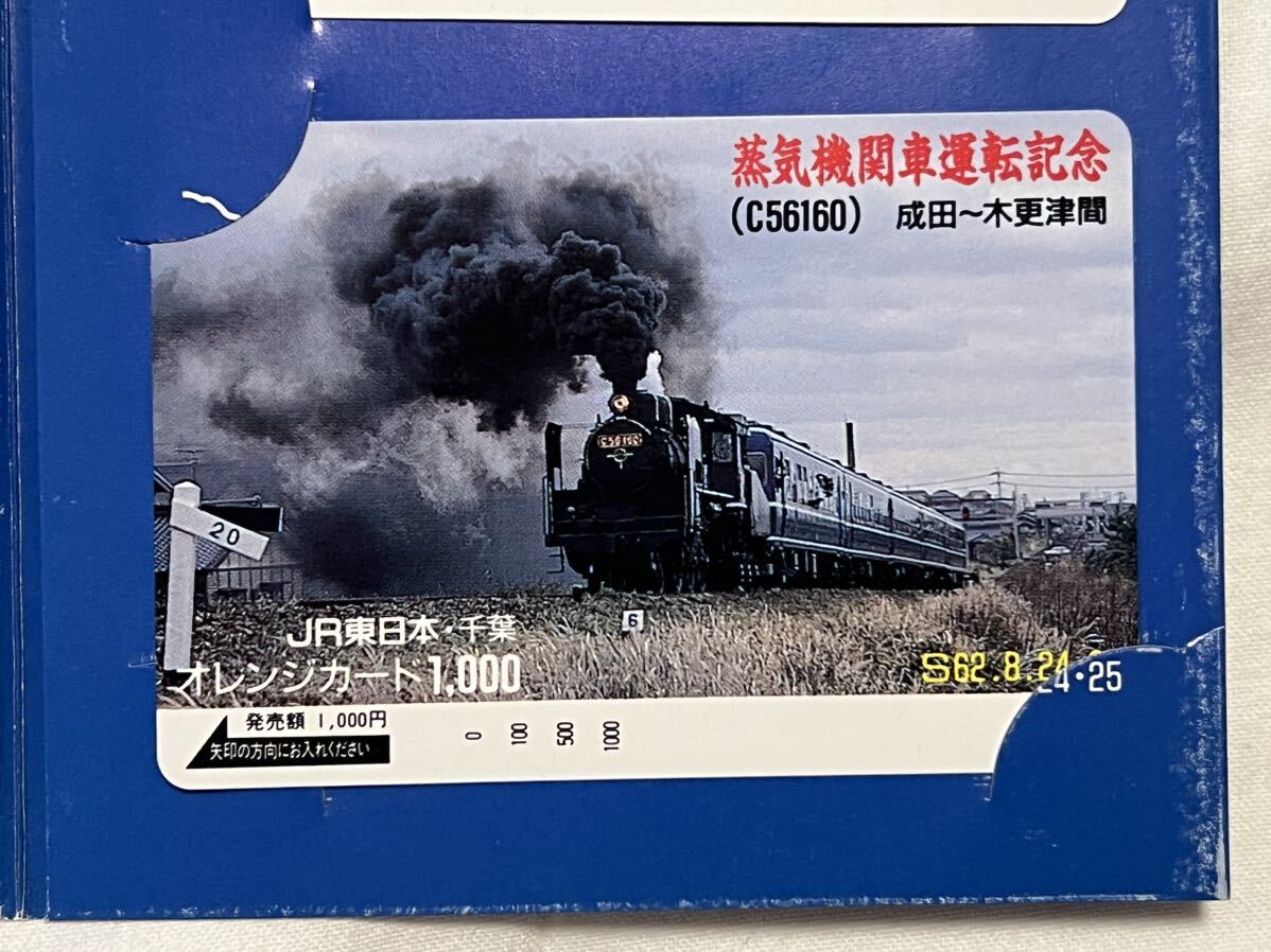 未使用】JR東日本 C56 160 SL毎日号運転記念 S62.8.24〜25 台紙付き