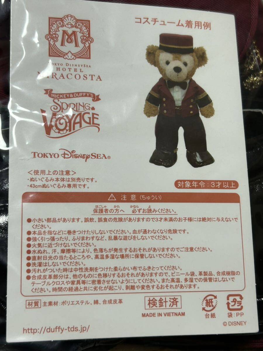 未使用 限定 ホテルミラコスタ スプリングヴォヤッジ ダッフィー コスチューム Sサイズ 43cmぬいぐるみ専用 ディズニーシー シェリーメイ_3
