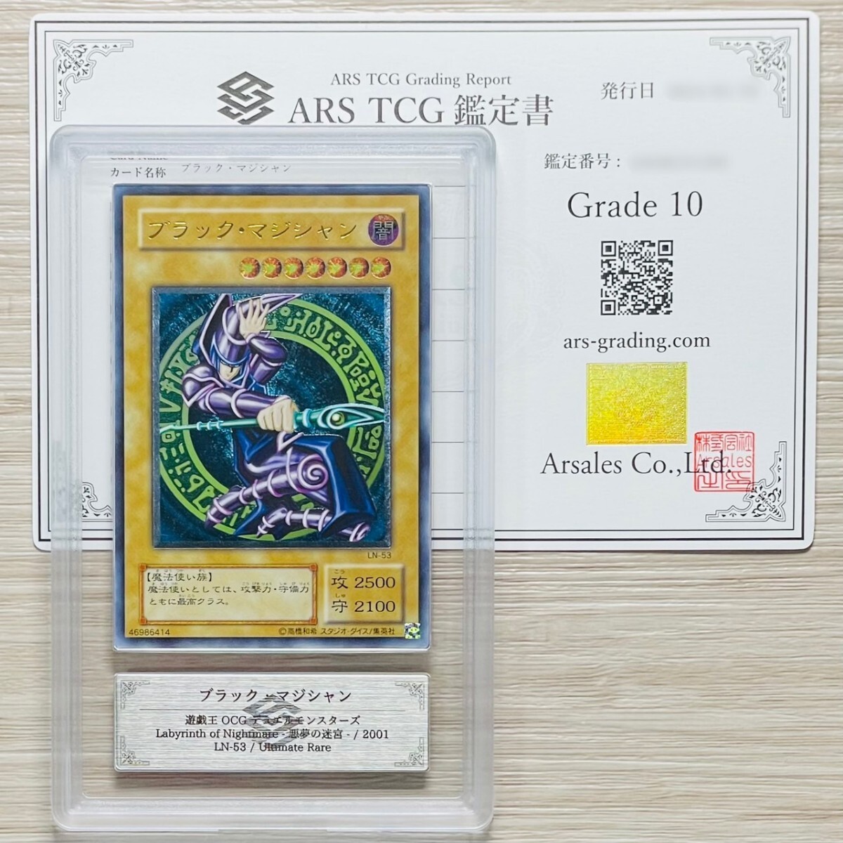 ARS鑑定 10】ブラック・マジシャン アルティメットレア LN-53 Ultimate