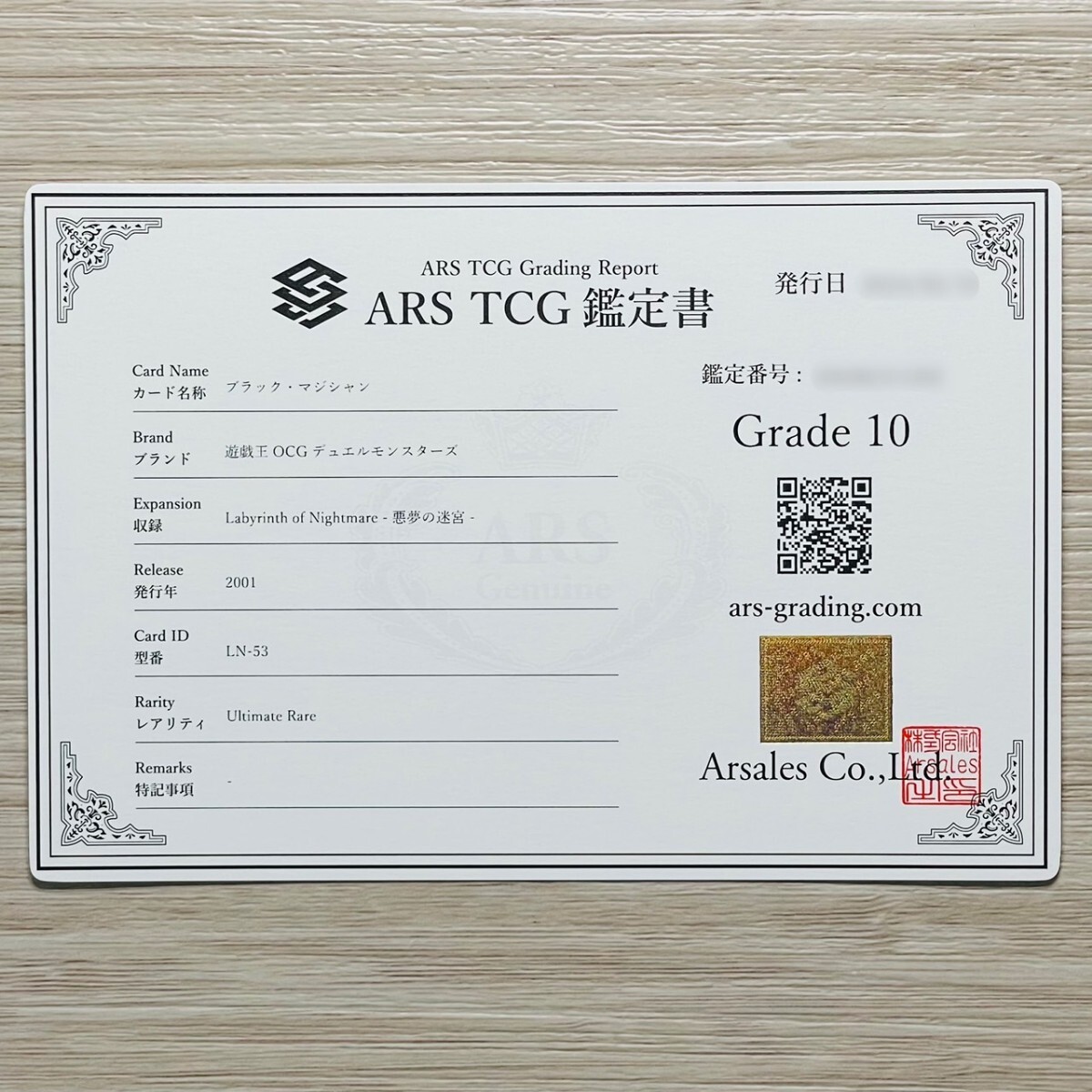 ARS鑑定 10】ブラック・マジシャン アルティメットレア LN-53 Ultimate
