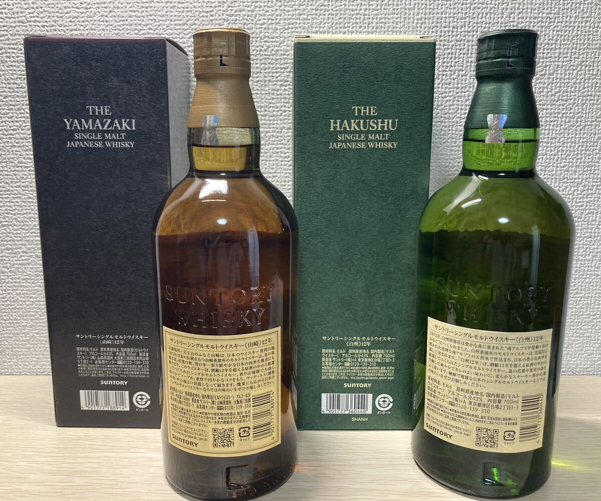 山崎12年 白州12年 700ml フルボトル カートン付きセット 正規品 新品 