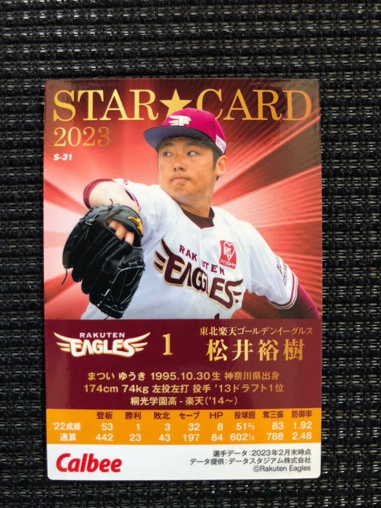 プロ野球カード　箔サイン入り　松井裕樹 プロ野球チップスカード スターカード 松井裕樹 金箔サイン入り