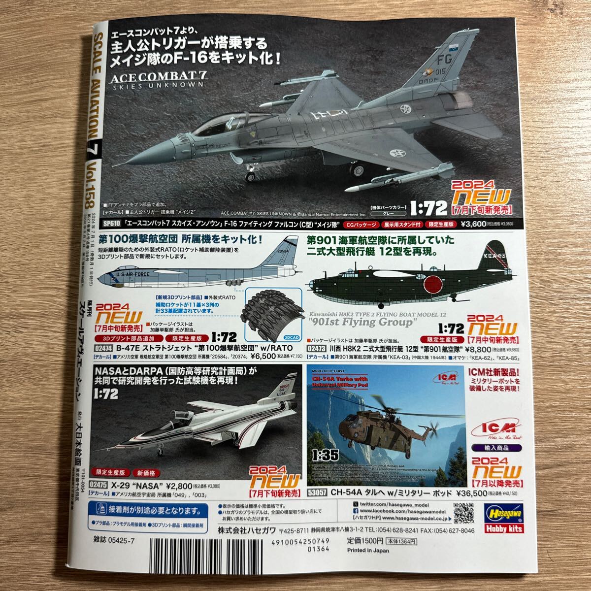 Ｓｃａｌｅ　Ａｖｉａｔｉｏｎ ２０２４年７月号 （大日本絵画）_2