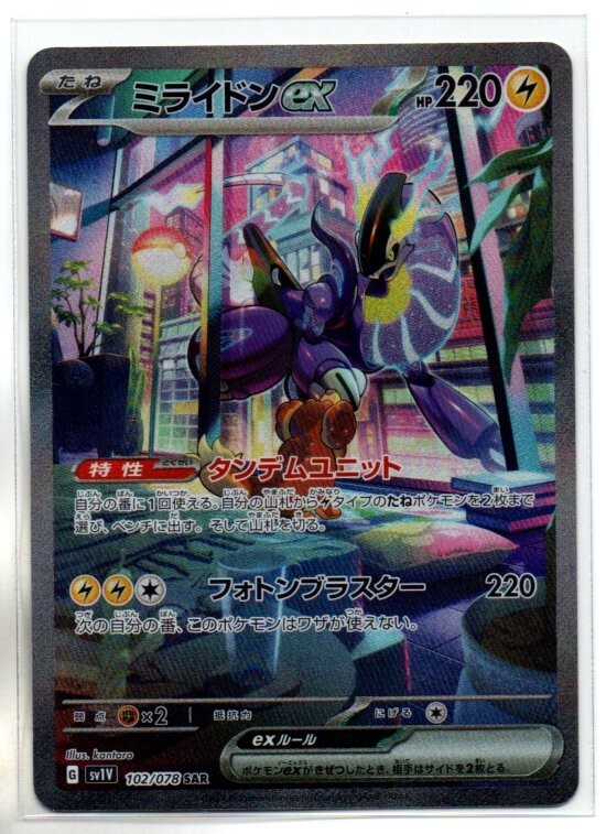 ポケモンカード sv1V バイオレットex ミライドンex (SAR)(シングル