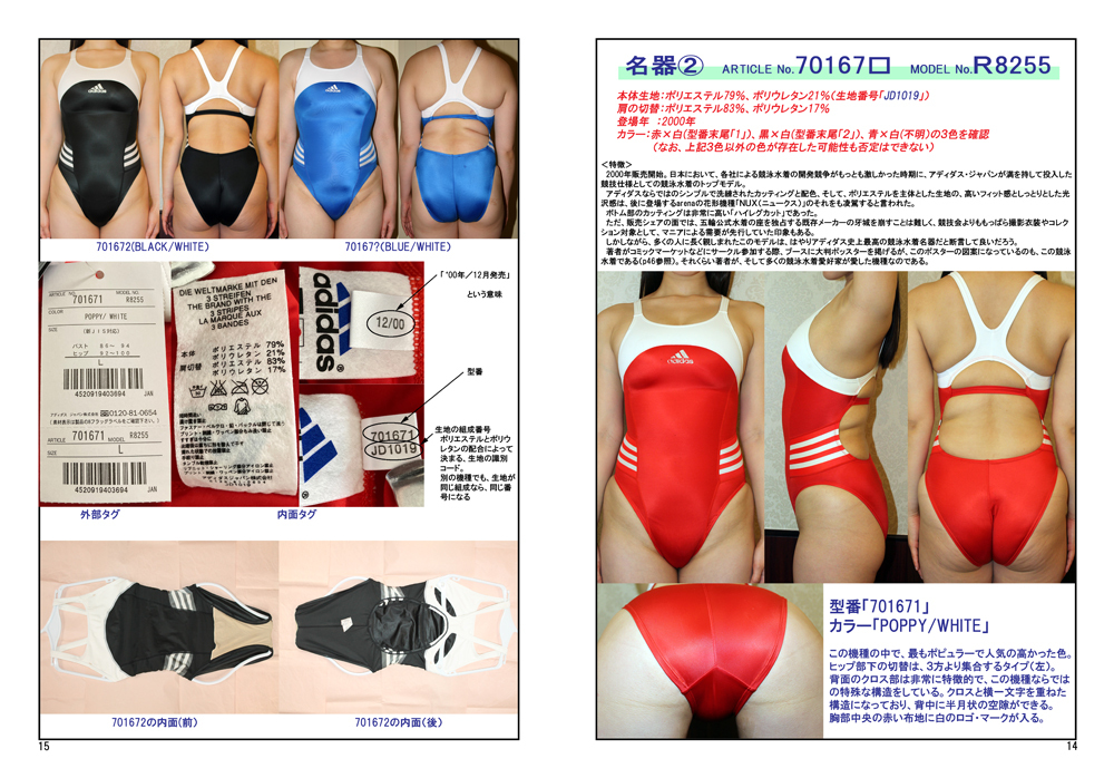 カツオ 競泳水着伝説名器解説図録SuperSwimSuit5 adidas名器列伝×帆志