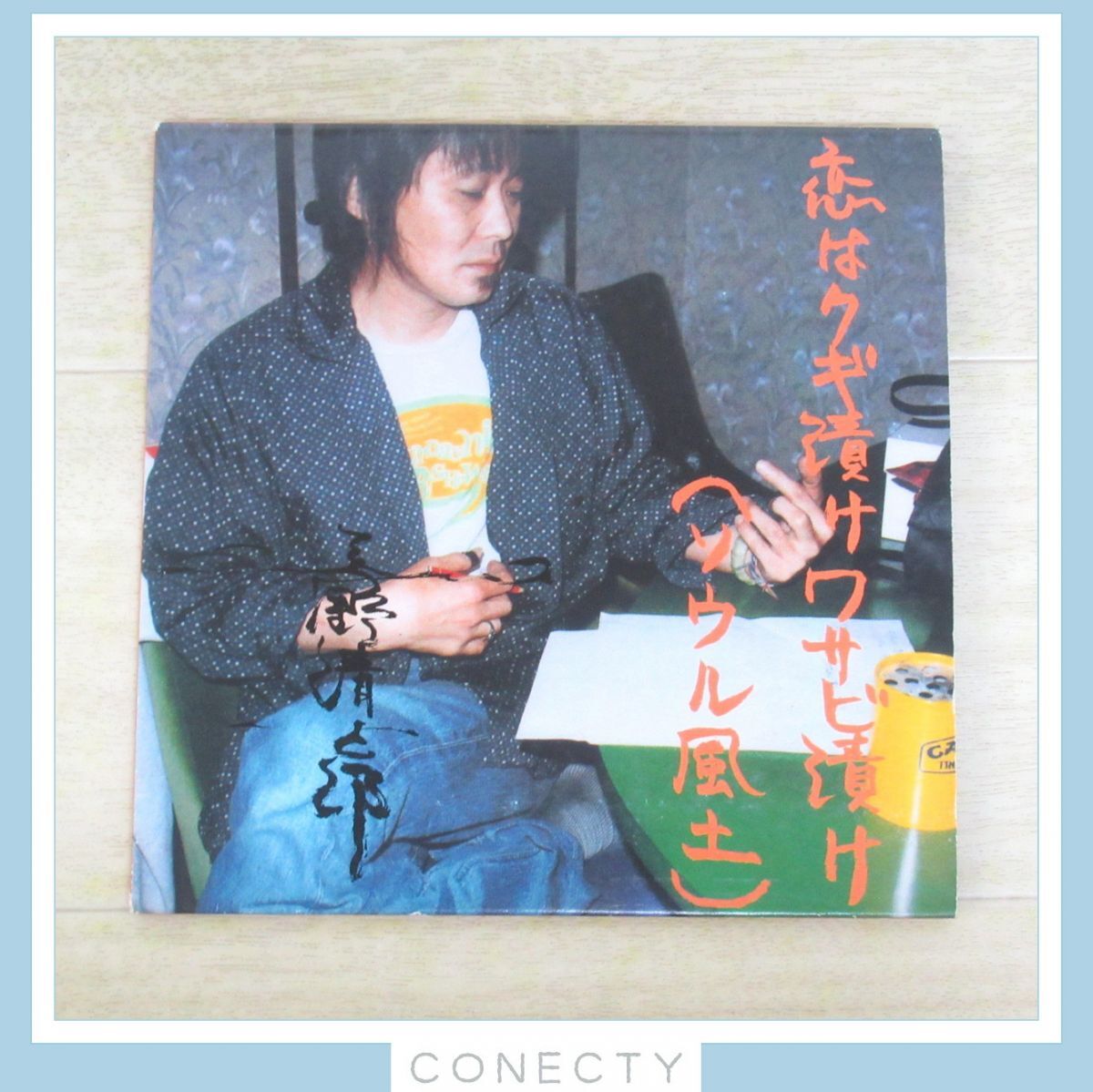 忌野清志郎　激レア　恋はクギ漬けワサビ漬け (ソウル風土) CD 忌野清志郎 恋はクギ漬けワサビ漬け ソウル風土 FC 特典 K4 SPの