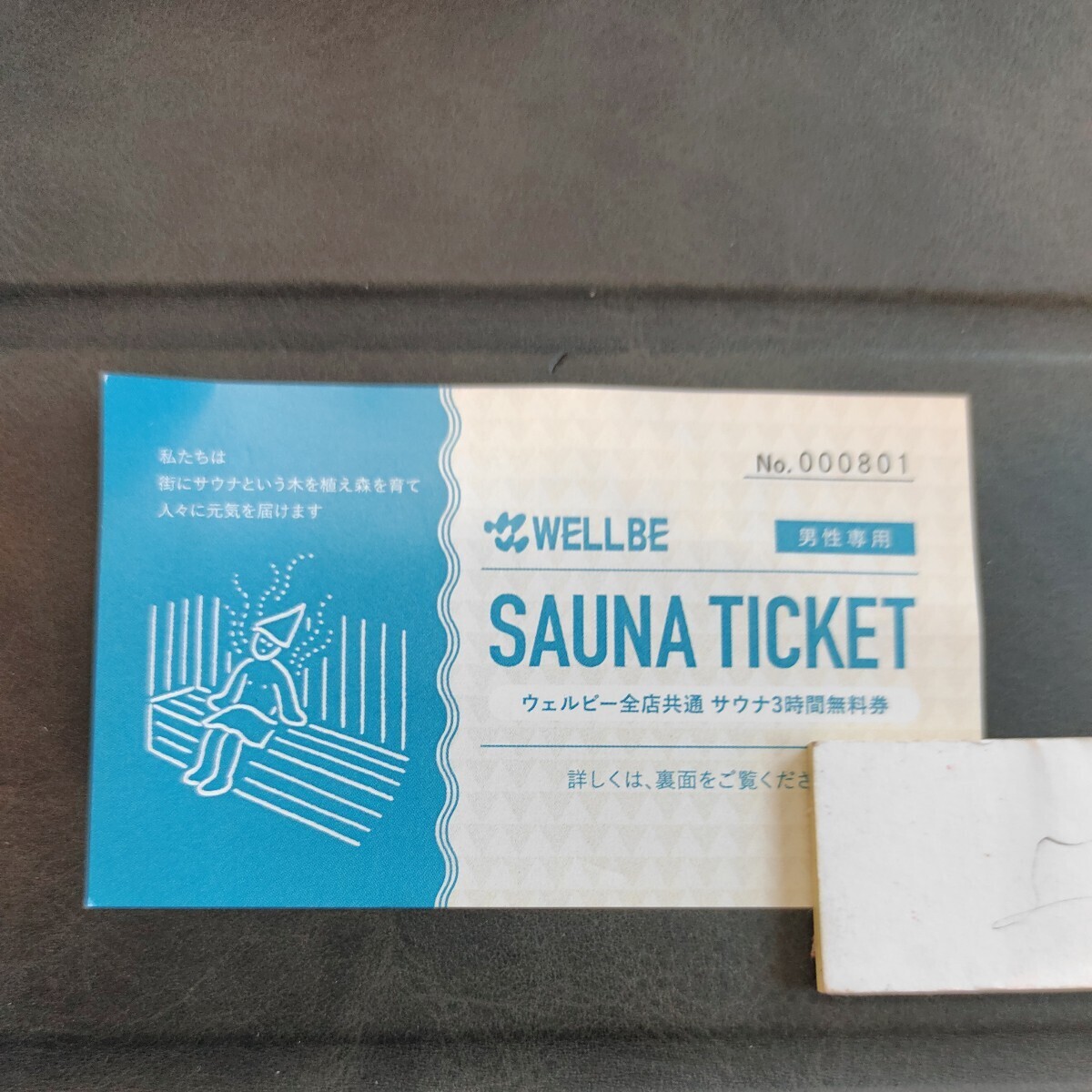福岡 中洲 ウェルビーサウナ3時間無料券①_1