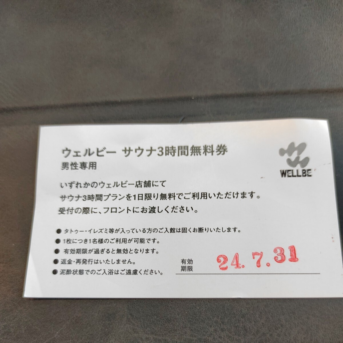 福岡 中洲 ウェルビーサウナ3時間無料券①_2