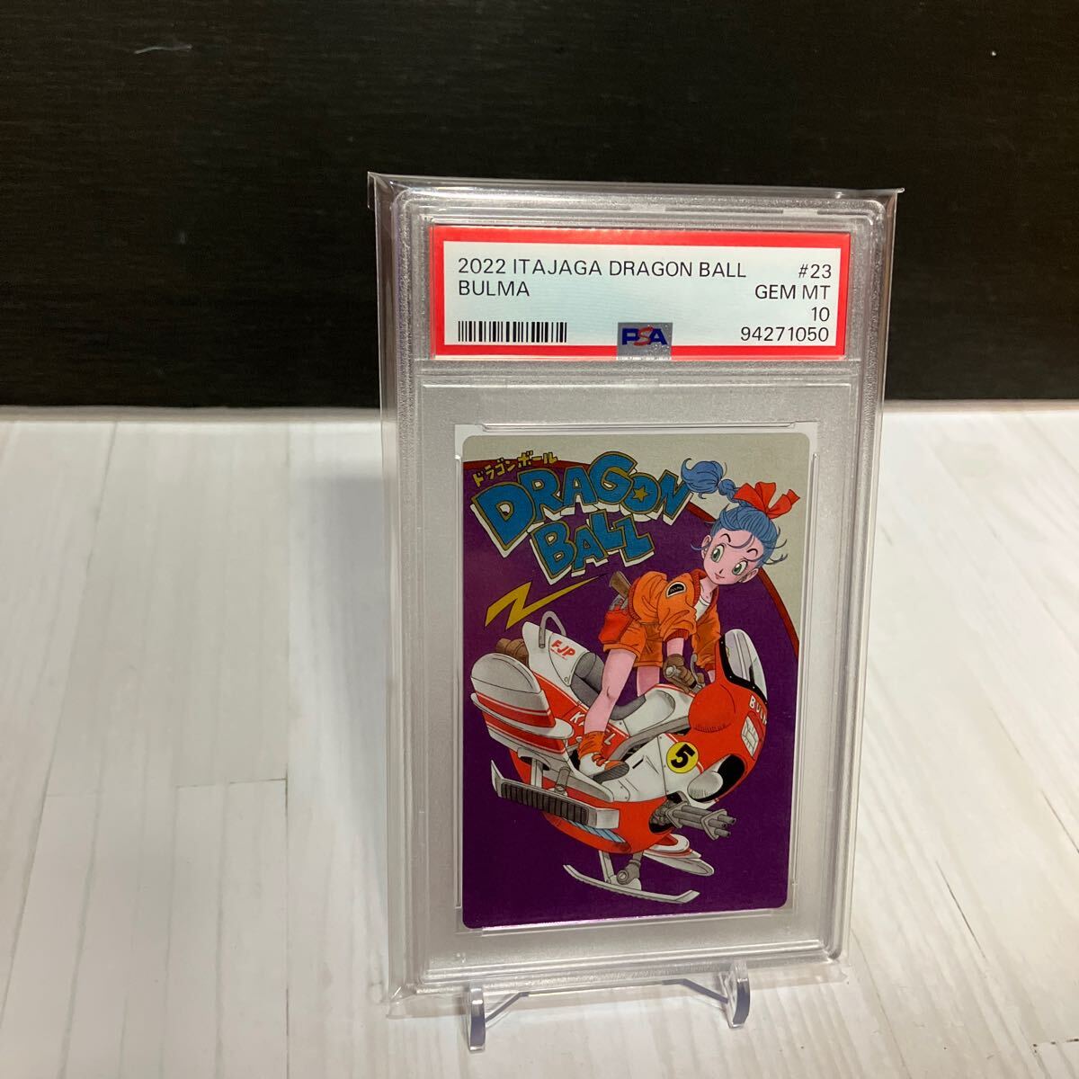 イタジャガ ドラゴンボール PSA10 ブルマ 孫悟空 ITAJAGA 公式通販 