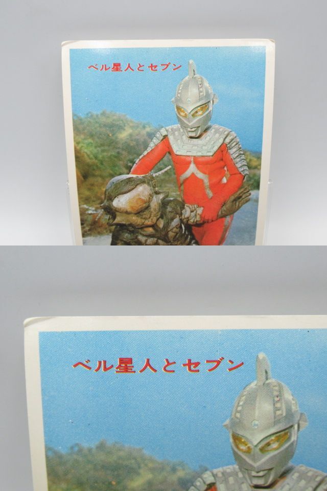 ☆5円引きブロマイド☆ モーレツ大怪獣 ウルトラセブン【V-11 ベル星人とセブン】V弾 丸昌 円谷プロ 音波怪人 当時物 中古 現状品 ☆2_2