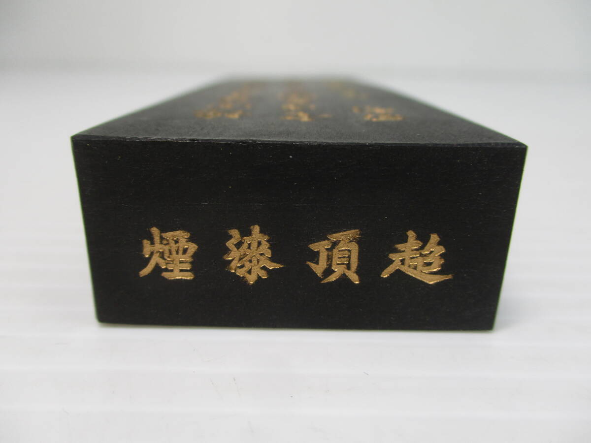 2406604-067 書道具 中国墨 詩林集萃 徽州老胡開文製/黄山松煙 計2点