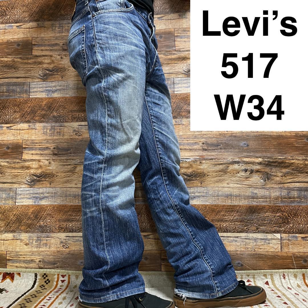Levi's リーバイス 517 ブーツカットデニム w34 ブーツカットジーンズ