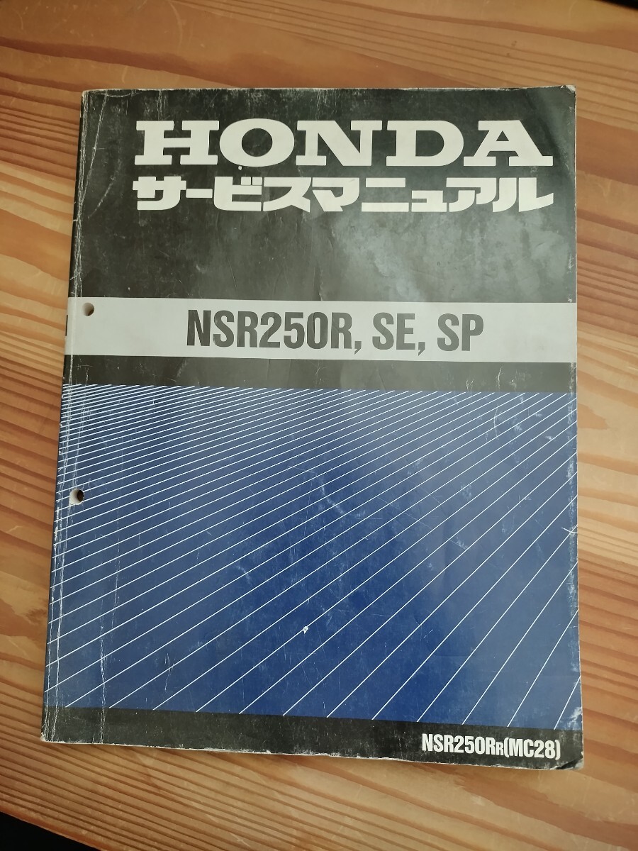 ホンダ HONDA NSR250R サービスマニュアル_1