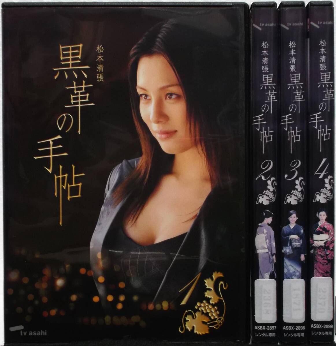 DVD 黒革の手帖 全4巻セット(松本清張:原作)米倉涼子,仲村トオル,釈