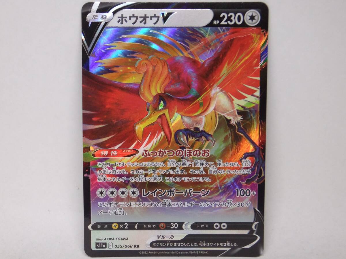 ポケモンカード☆白熱のアルカナ 055/068 ホウオウ V RR S11a