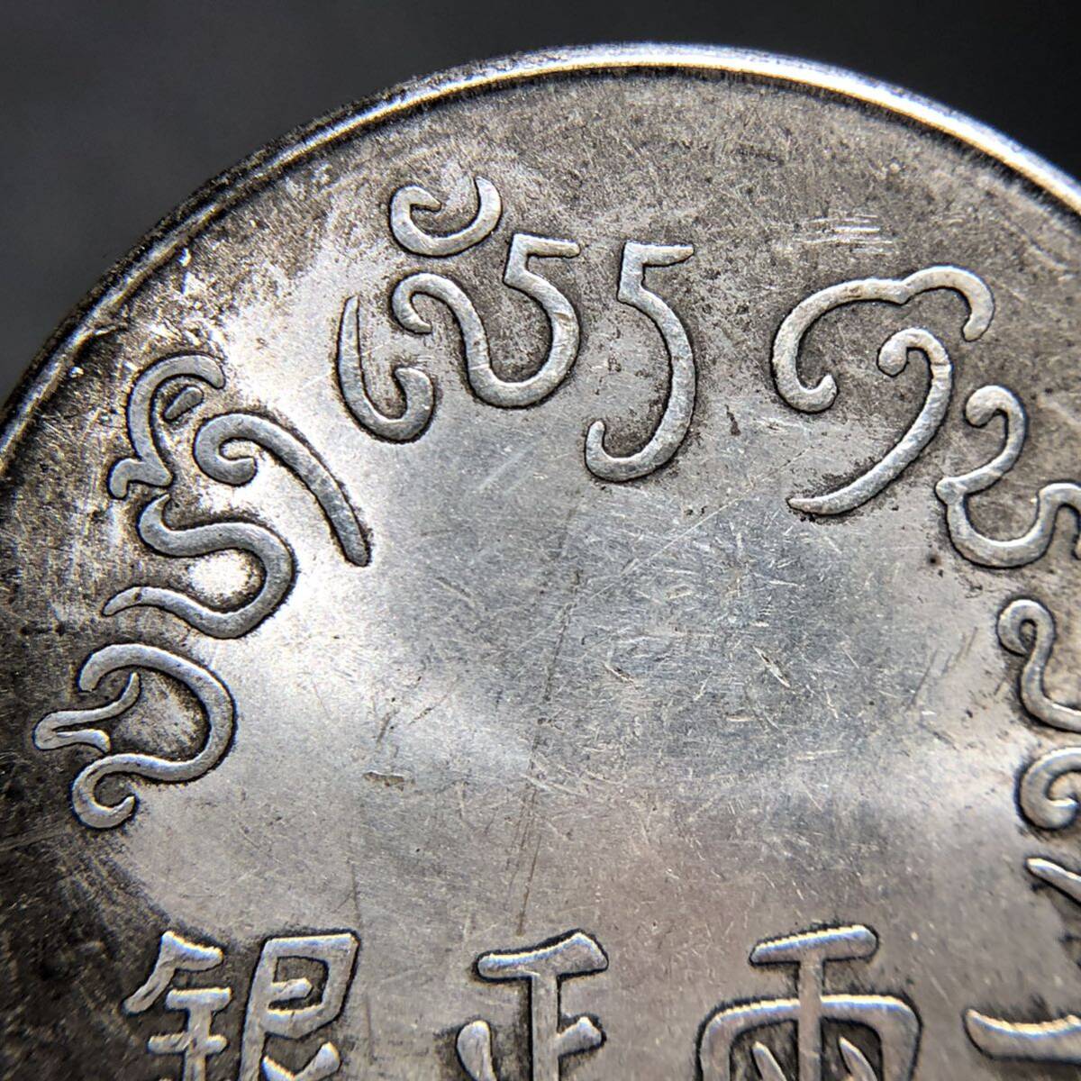 富一両正銀 雲南省 古銭 26.73g 貨幣 硬貨 銀貨 中国銀貨 コイン(アジア)｜売買されたオークション情報、yahooの商品情報を ...