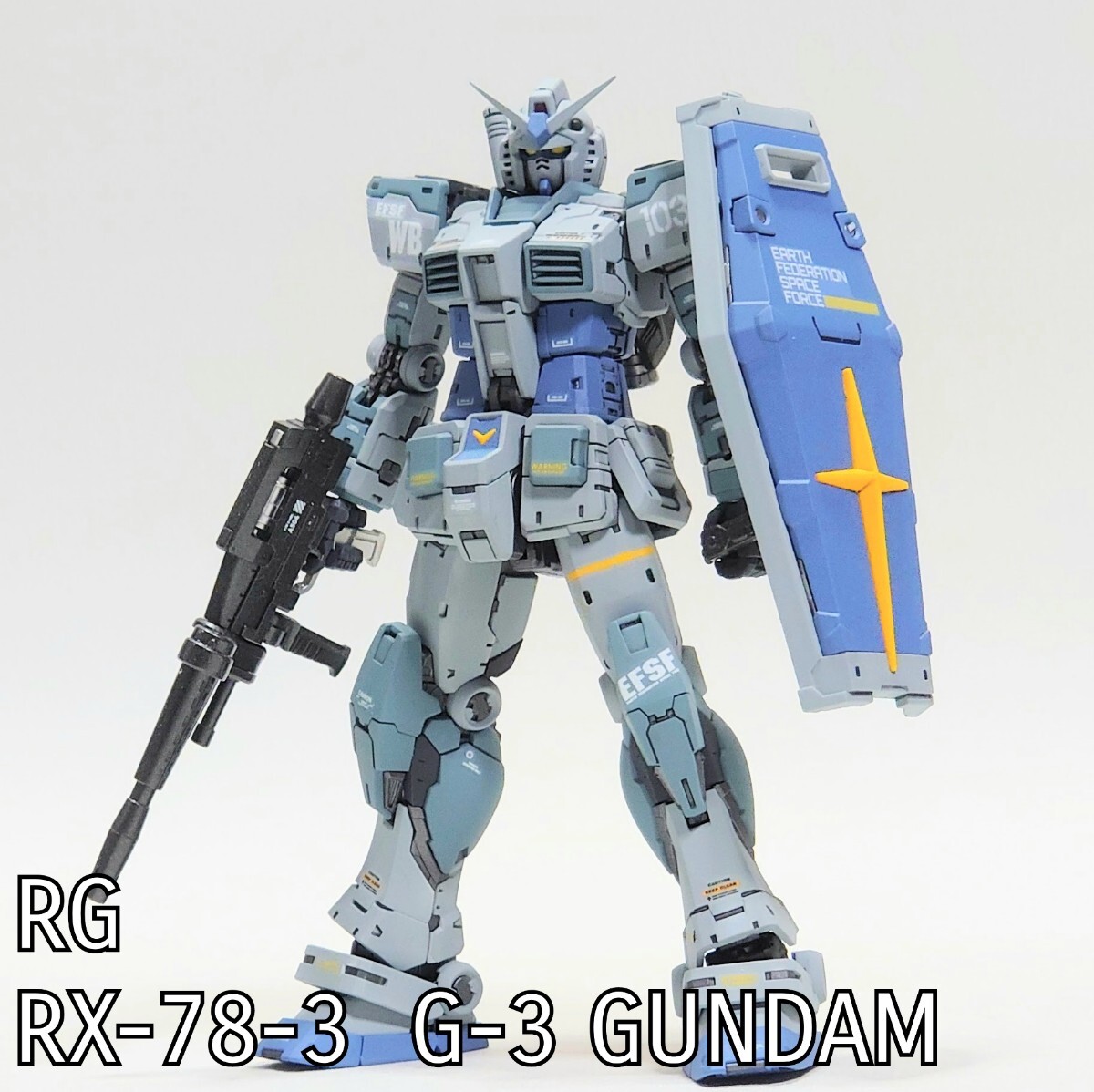 RG 1/144「RX-78-2 ガンダム ver.2.0」G-3カラー全塗装 ガンプラ完成品