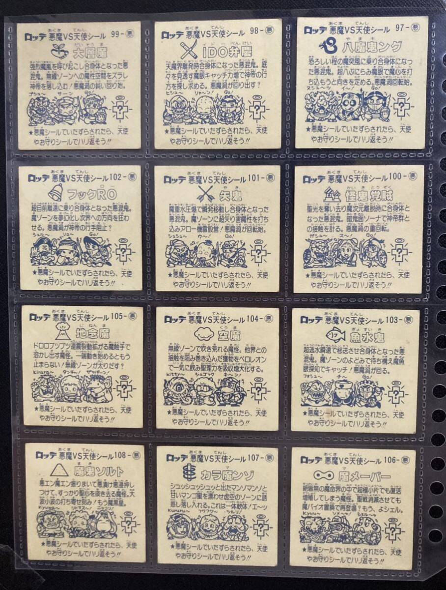 旧ビックリマン 9弾 チョコ版 すくみ コンプ 36種 ビックリマン シール