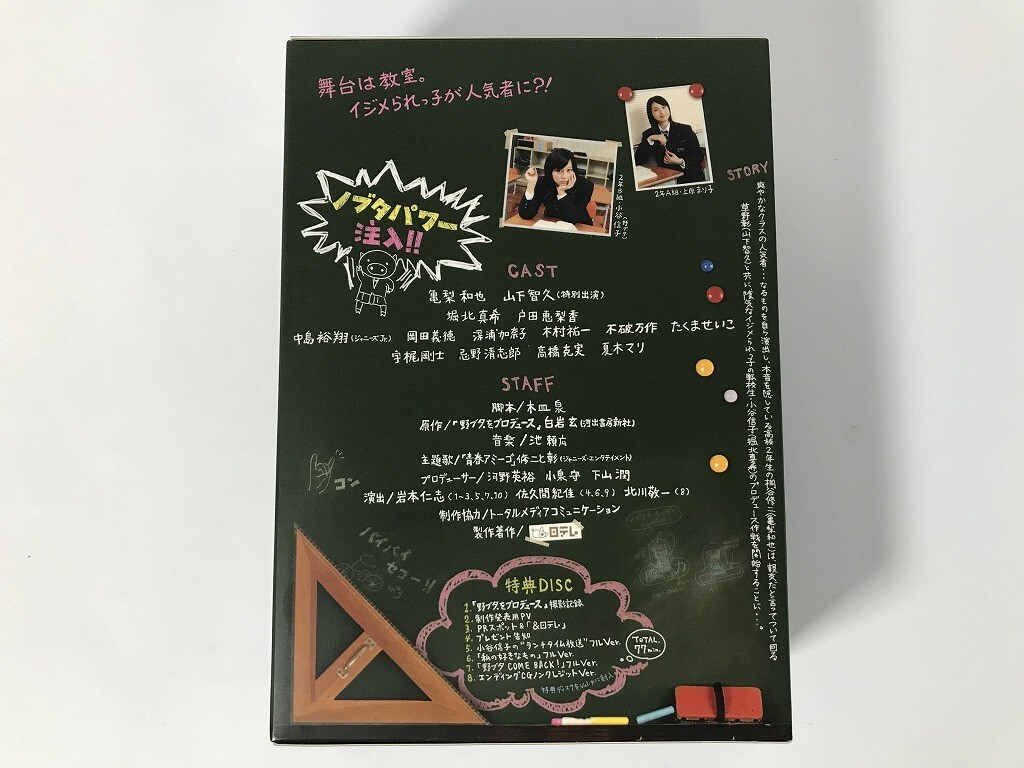 SM862 野ブタ。をプロデュース DVD-BOX 亀梨和也/山下智久/堀北真希
