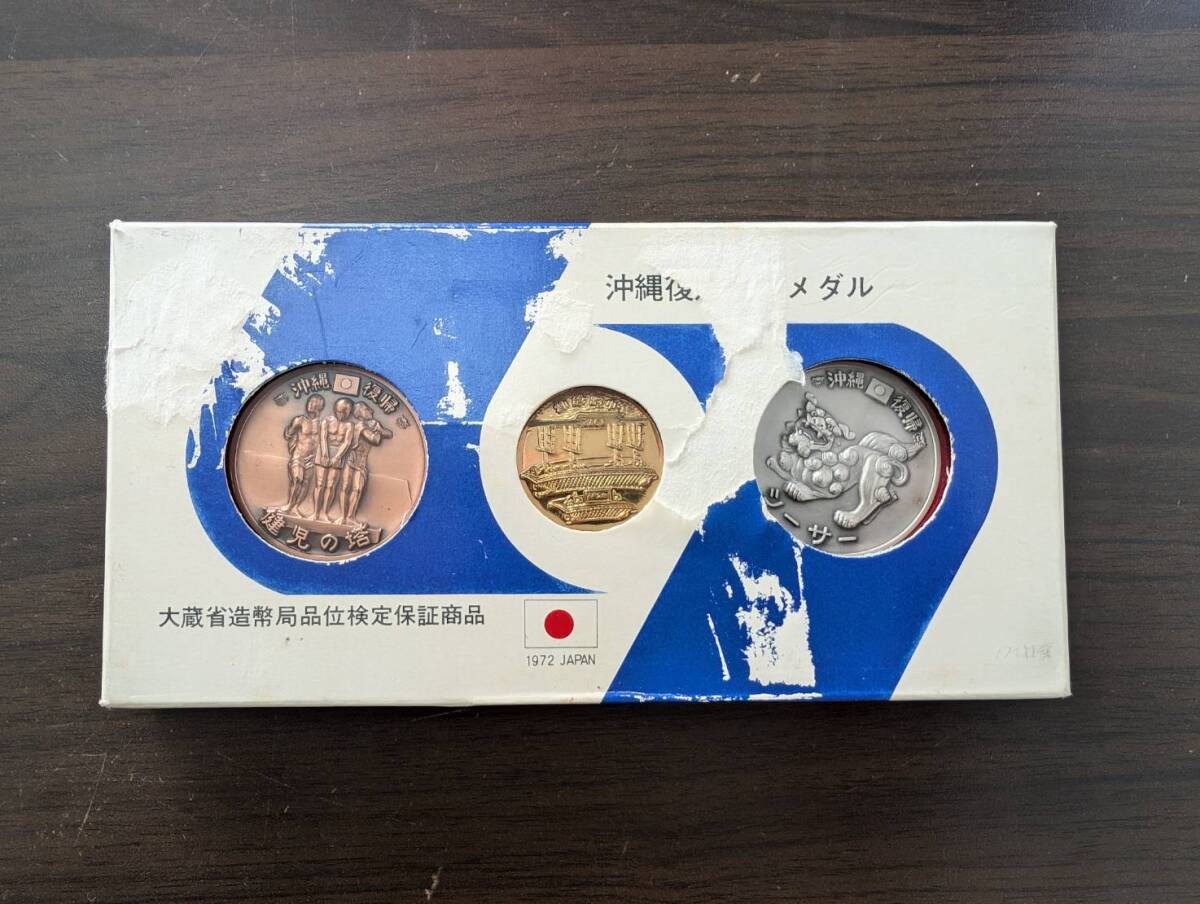 金色⇒見本] 沖縄復帰 1972年 記念メダル シーサー 健児の塔 メダル