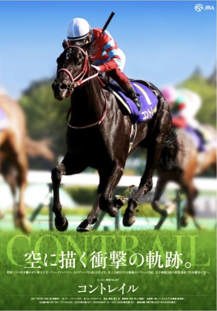 レア 貴重 非売品 未使用 JRA ヒーロー列伝 #87 コントレイル B1