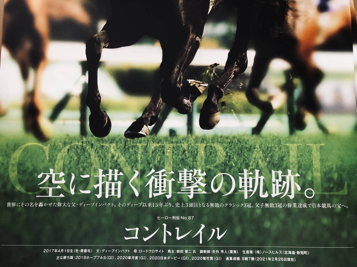 レア 貴重 非売品 未使用 JRA ヒーロー列伝 #87 コントレイル B1