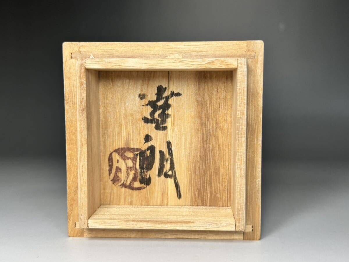 福原達朗 月江窯 益子焼 角瓶 葉 共箱 達朗 月江 益子 花器 花瓶 真作