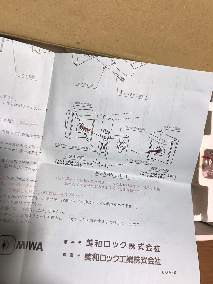 美和ハイブリッドガードロックその2_6